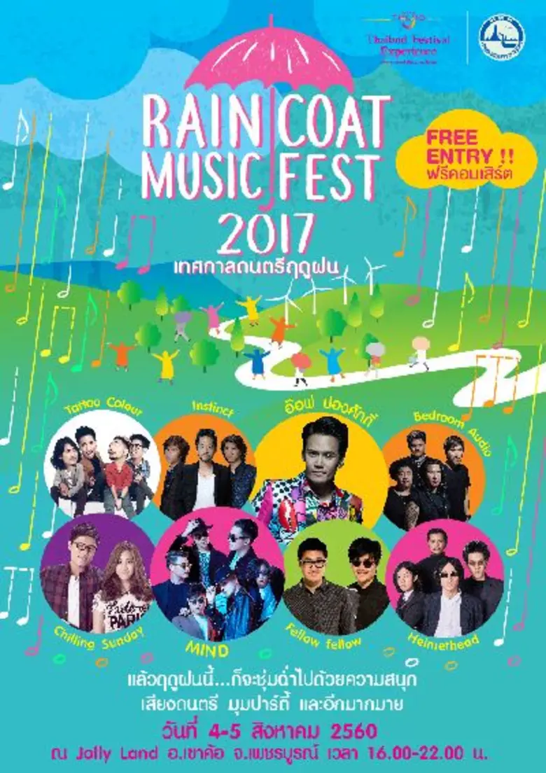 Raincoat Music Fest 2017 : เทศกาลดนตรีฤดูฝน