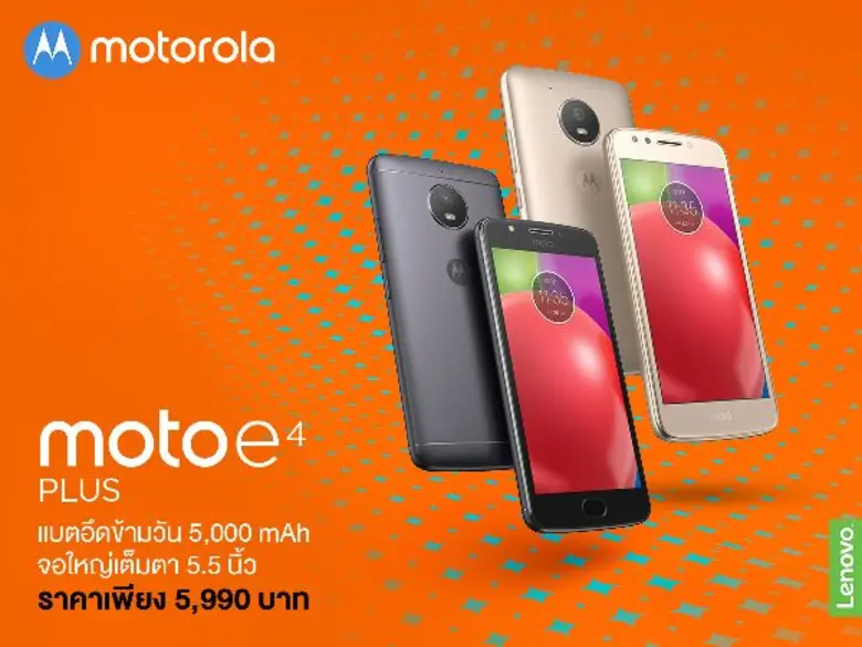 โมโตโรล่าเปิดตัวสมาร์ทโฟนพันธุ์อึด Moto e...