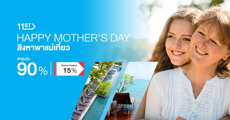 Happy Mother's Day สิงหาพาแม่เที่ยว: ช้อป...