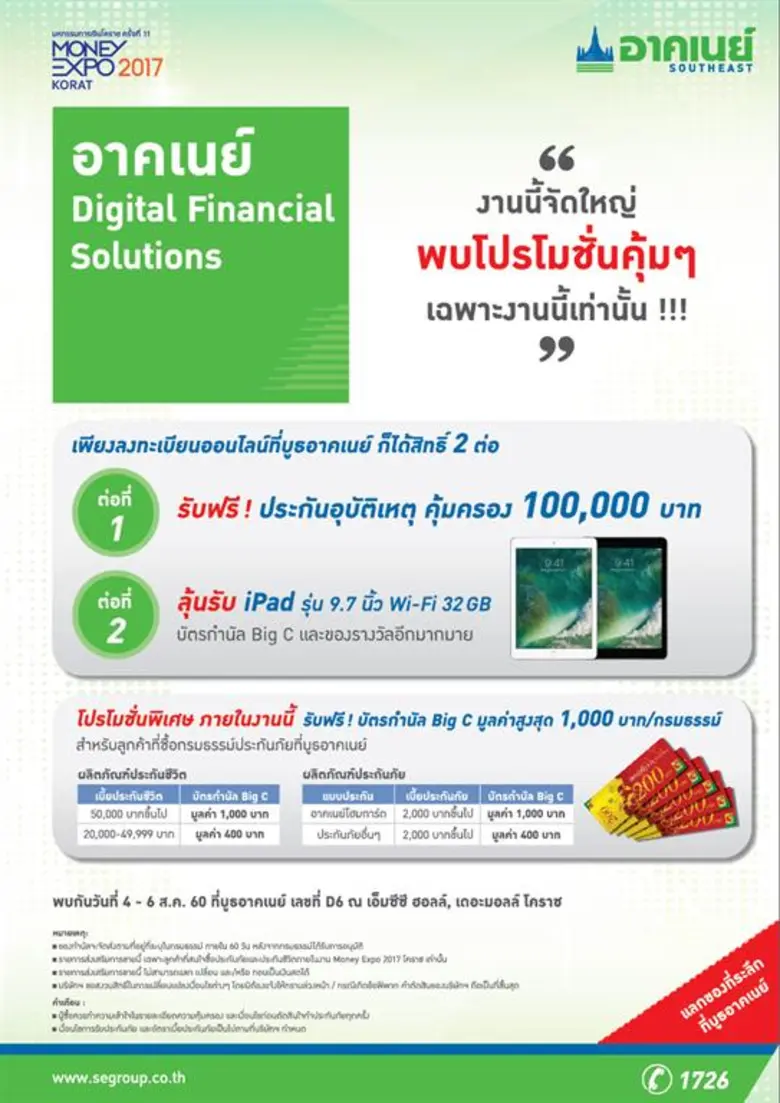 กลุ่มอาคเนย์ ยกทีมร่วมงาน "มหกรรมการเงินโ...