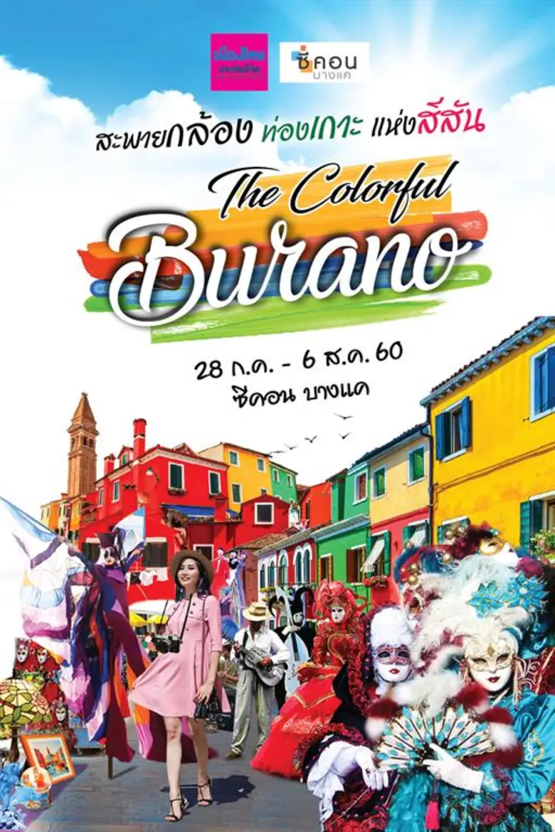 "ซีคอน บางแค" ร่วมกับ เมืองไทยประกันชีวิต...