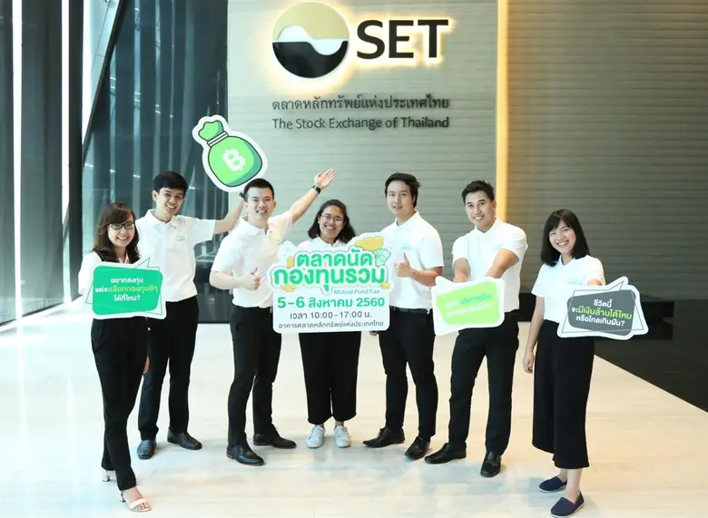 ตลาดหลักทรัพย์ฯ ชวนร่วมงาน "ตลาดนัดกองทุนรวม" เลือก...