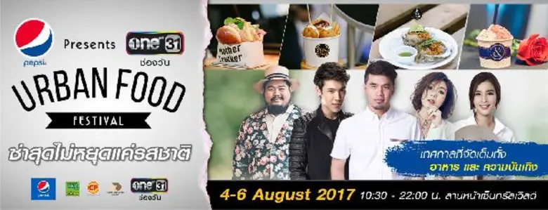 เป๊ปซี่ ชวนอร่อยซ่า...กับฟู้ดเฟสติวัลที่จัดเต็มทั้งรสชาติและความบันเทิง ในงาน “Pepsi Presents One31 URBAN FOOD FESTIVAL”