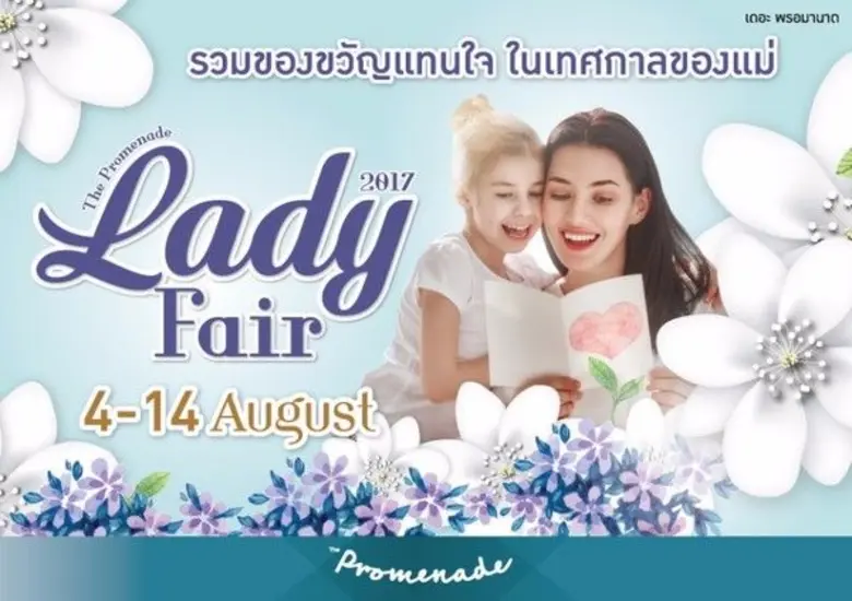 เดอะ พรอมานาด ไลฟ์สไตล์ มอลล์ รามอินทรา ส...