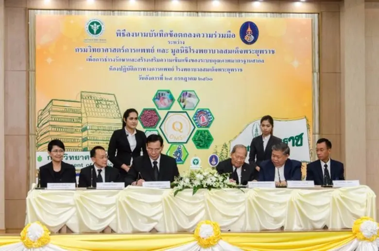 กรมวิทยาศาสตร์การแพทย์ สนองพระราชปณิธานขอ...