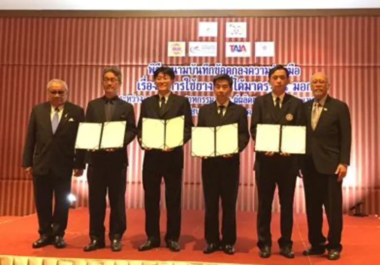 กระทรวงอุตสาหกรรม โดยสำนักงานมาตรฐานผลิตภ...