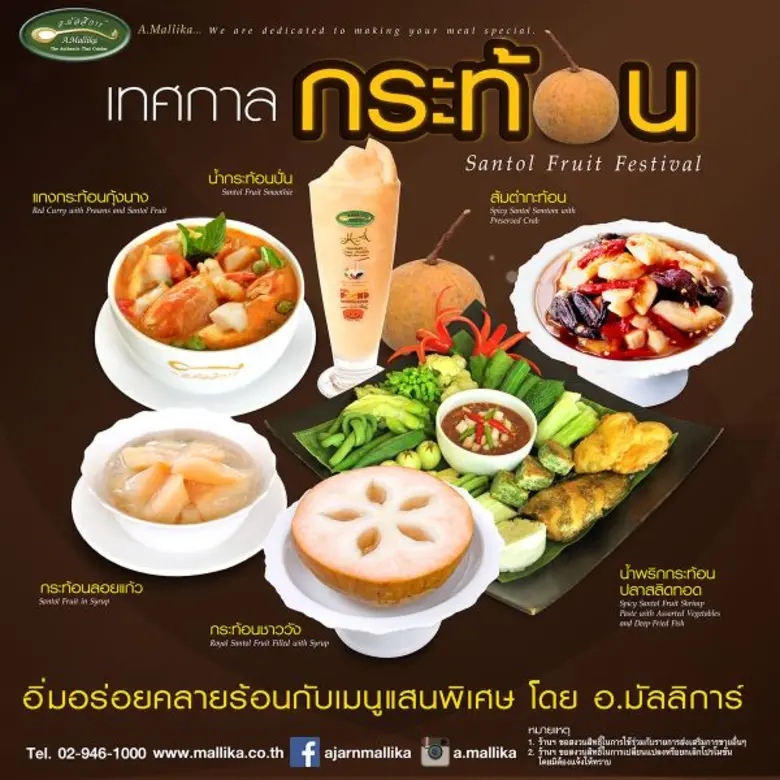 อ.มัลลิการ์ ชวนอิ่มอร่อยสุดฟินกับสารพันสำ...