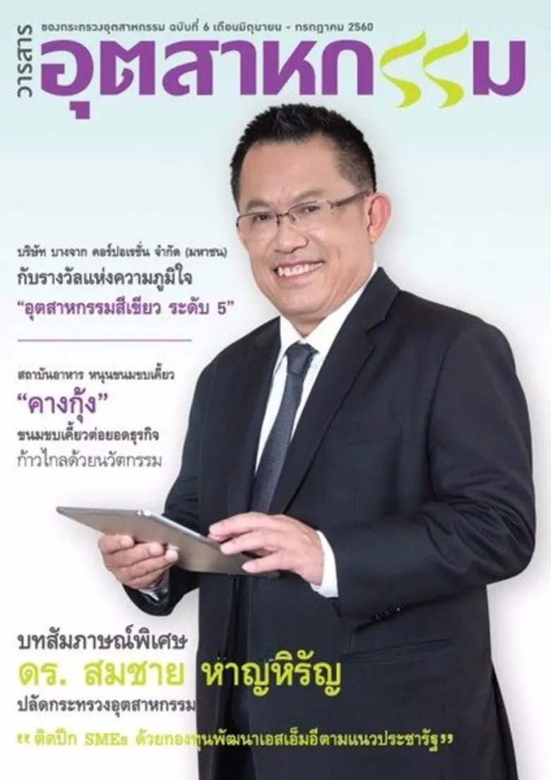 ร่วมจับทิศทางการขับเคลื่อน SMEs ไทย เพื่อ...