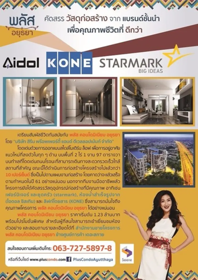 เตรียมสัมผัสชีวิตที่ทันสมัยกับ พลัส คอนโด...