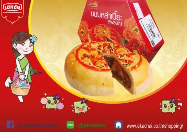 เทศกาลสารทจีนปีนี้ ทางบริษัท เอกชัย สาลี่...