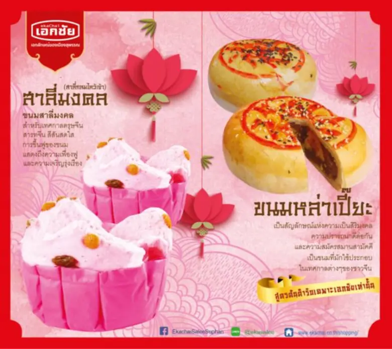สาลี่มงคล Delivery บริการใหม่จากเอกชัย สาลี่สุพรรณ