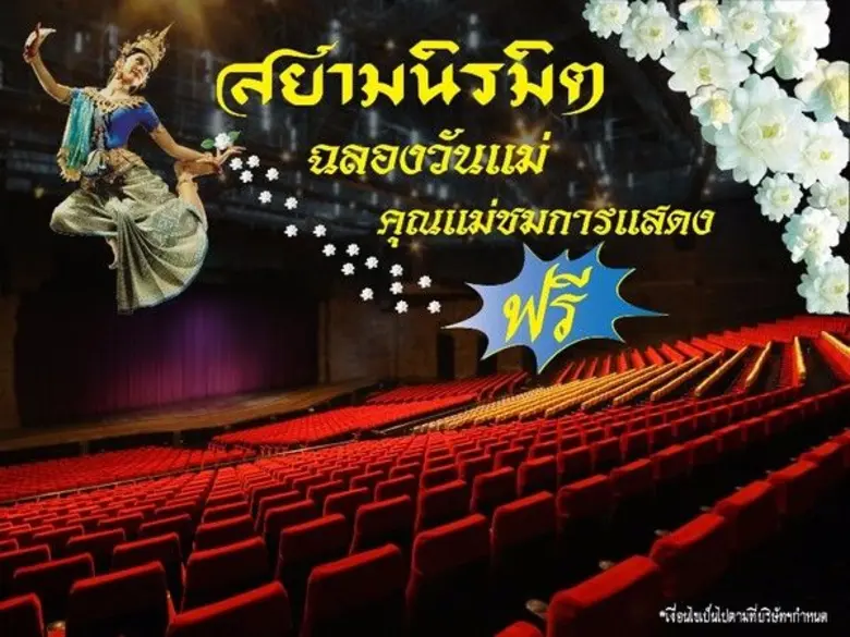 สยามนิรมิต กรุงเทพ และภูเก็ต ร่วมระลึกพระ...