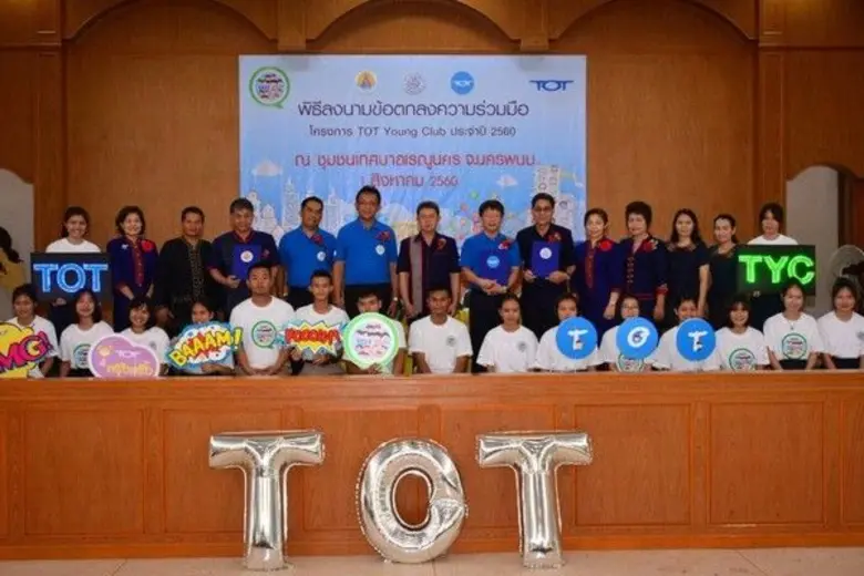 บริษัท ทีโอที จำกัด (มหาชน) จัดกิจกรรม TO...