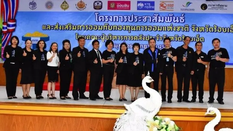 คลังจังหวัดร้อยเอ็ดร่วมกับกองทุนการออมแห่งชาติจัดกิจกรรมส่งเสริมการออมเจาะกลุ่มนักศึกษาม.ราชภัฏร้อยเอ็ด