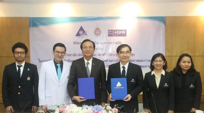 สถาบันวิจัยระบบสาธารณสุข (สวรส.) ร่วมมือก...