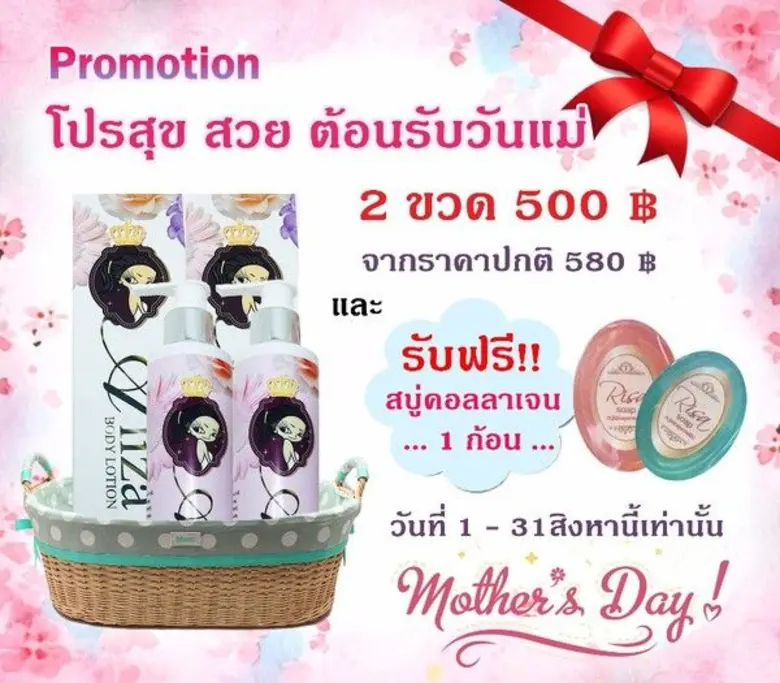 ALIZA BODY LOTION กำลังมองหาโลชั่นผิวขาวอ...