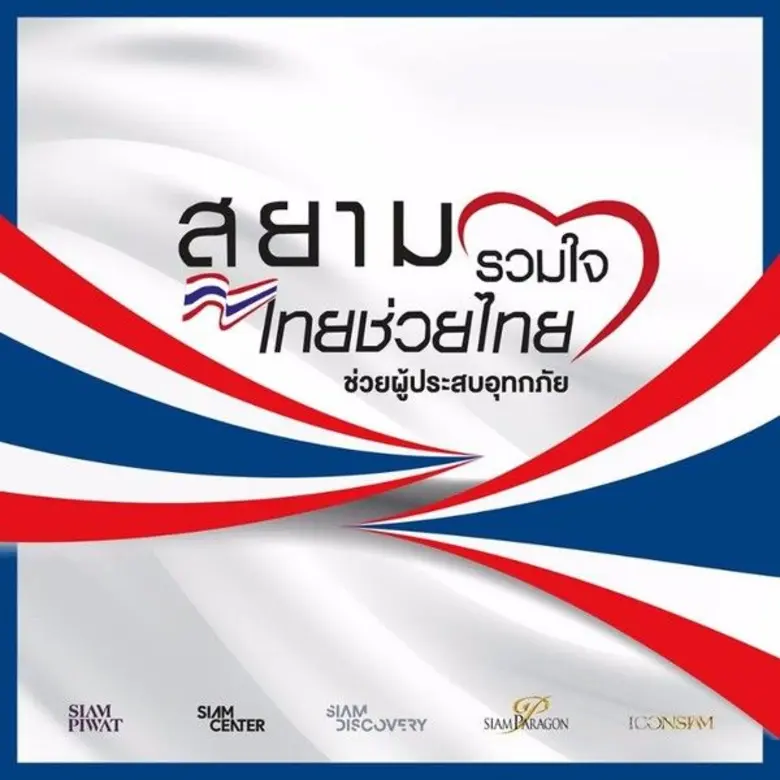 ทุกครั้งที่พี่น้องชาวไทยประสบภัยอุทกภัย ก...