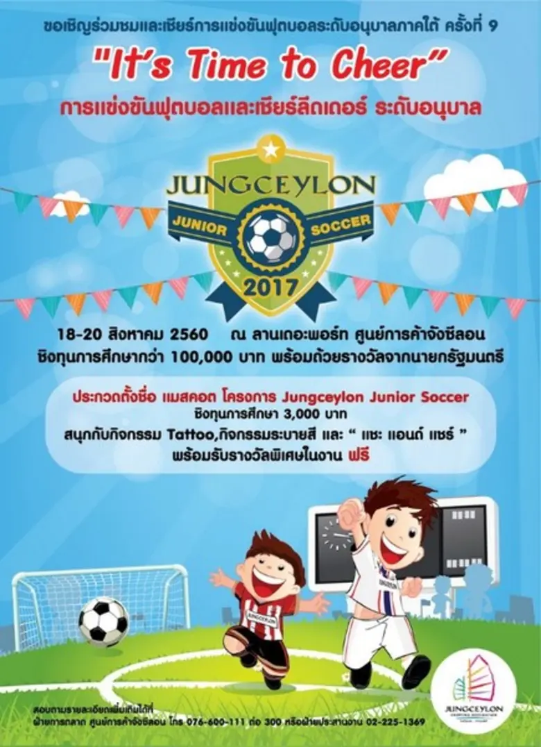 ศูนย์การค้าจังซีลอน ป่าตอง ภูเก็ต เตรียมจ...