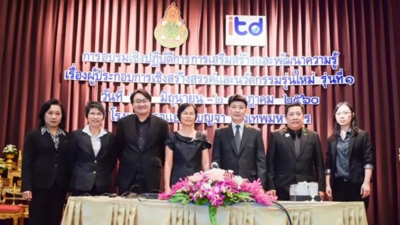 สถาบันระหว่างประเทศเพื่อการค้าและการพัฒนา...