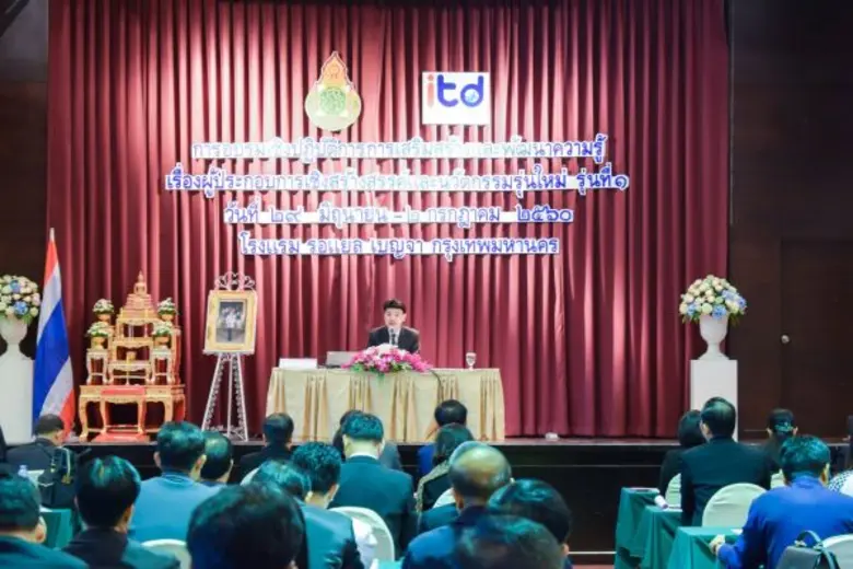 ITD จับมือ สพฐ. จัดการอบรมเชิงปฏิบัติการ“การเสริมสร้างและพัฒนาความรู้เรื่องผู้ประกอบการเชิงสร้างสรรค์และนวัตกรรมรุ่นใหม่” ร่วมพัฒนาครู อาจารย์ ยุค 4.0