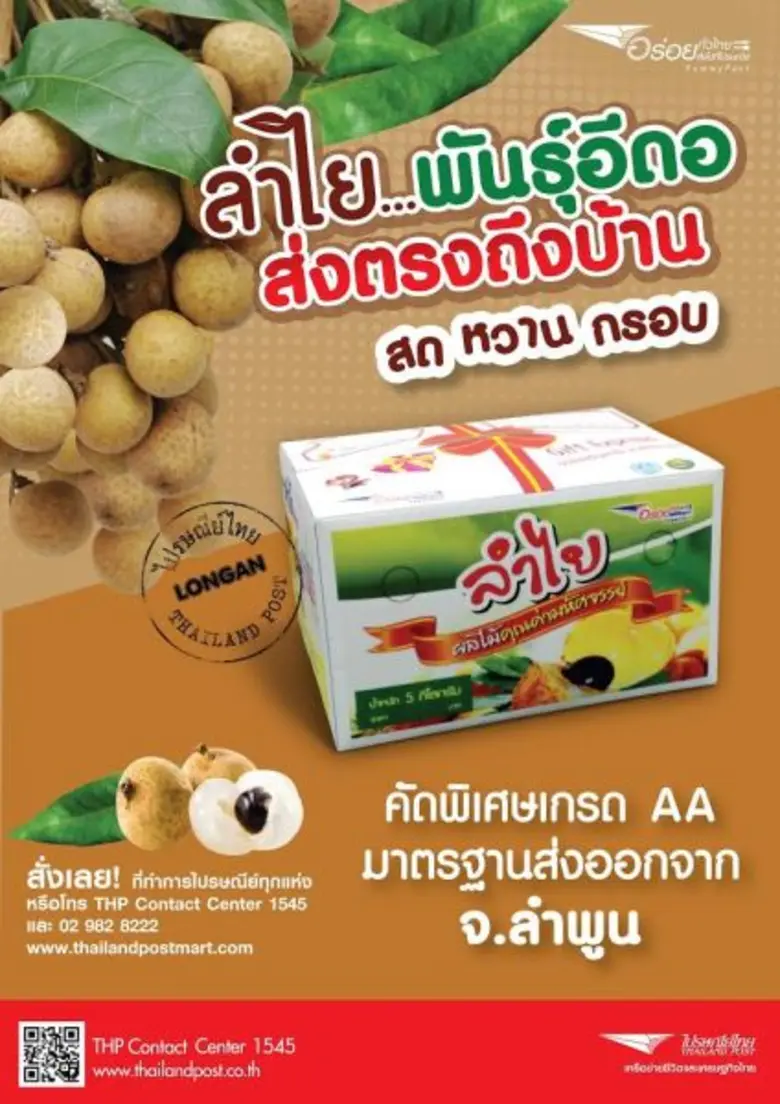 บริษัท ไปรษณีย์ไทย จำกัด (ปณท) ชวนประชาชน...