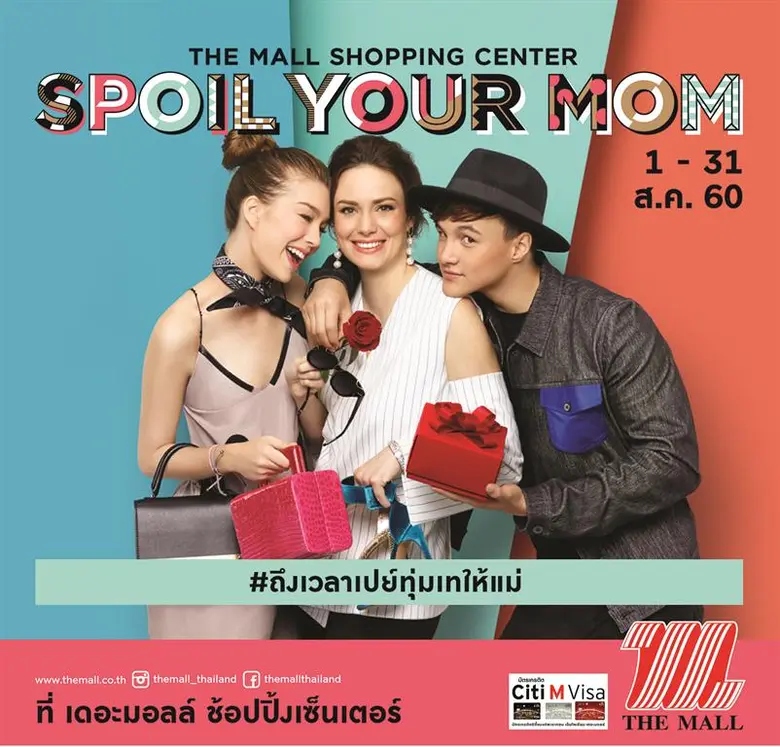 เดอะมอลล์ ช้อปปิ้งเซ็นเตอร์ ร่วมกับ บัตรเ...