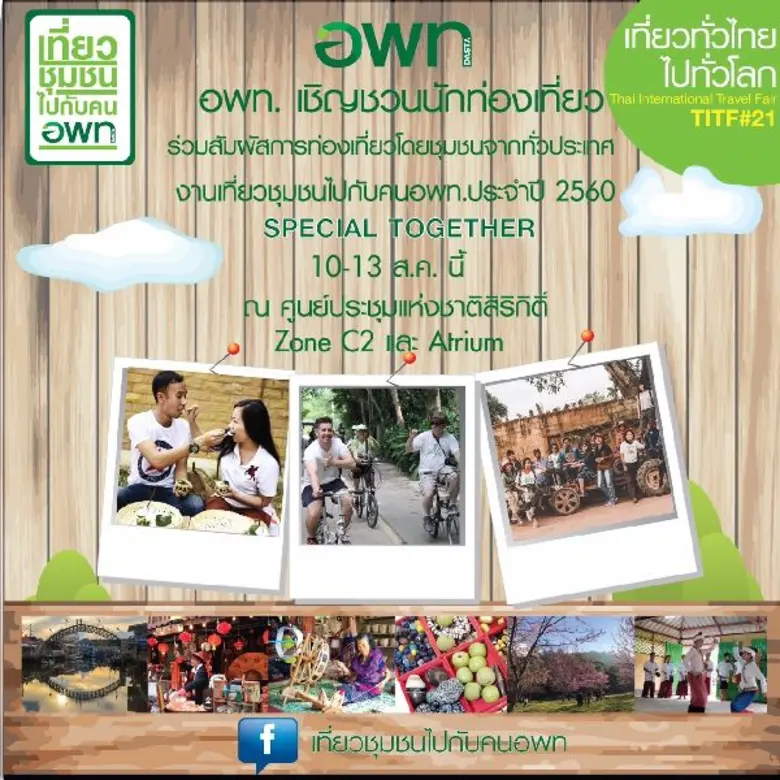 “SPECIAL TOGETHER” ร่วมสัมผัสไปกับ อพท.ในพื้นที่พิเศษ กับคนพิเศษ