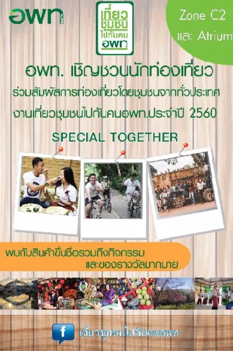 “SPECIAL TOGETHER” ร่วมสัมผัสไปกับ อพท.ในพื้นที่พิเศษ กับคนพิเศษ