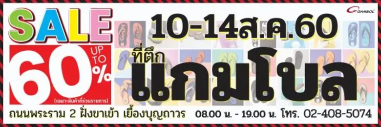 แบรนด์รองเท้าสุดจี๊ด ขวัญใจวัยรุ่น "แกมโบ...