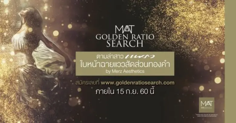 ครั้งแรกในเอเชีย "เมิร์ซ เอสเธติกส์ เปิดโ...