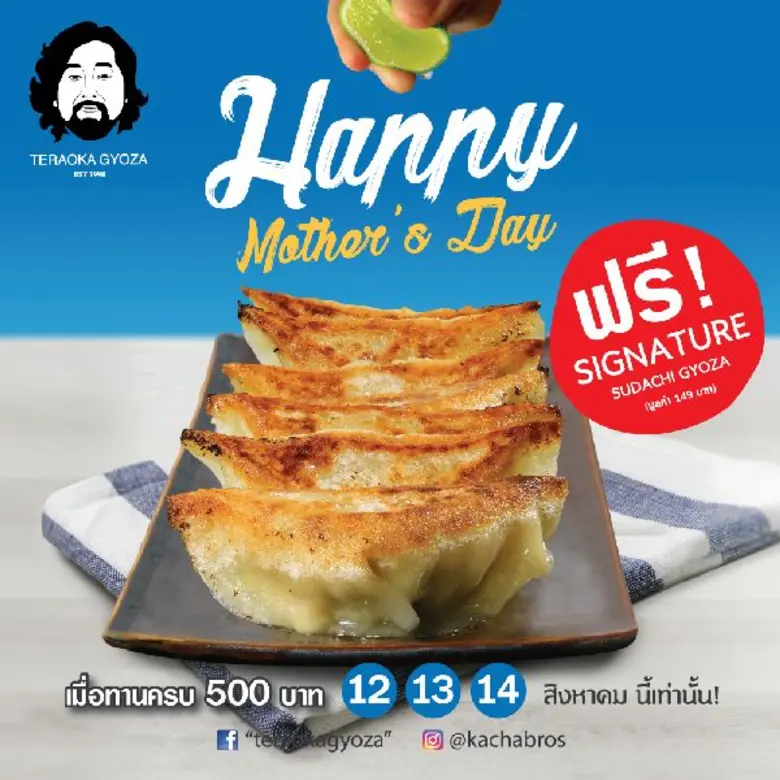 Sfree, Kyo Roll En และ Teraoka Gyoza 3 แบ...