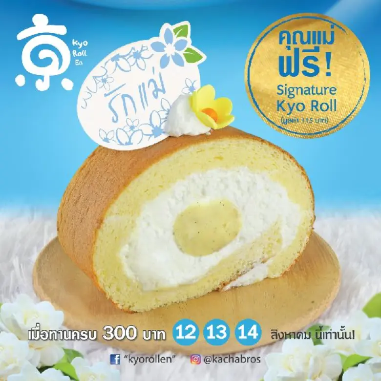 3 แบรนด์ดังเครือ สฟรี ยกขบวนเมนูซิกเนเจอร์ ฉลองเทศกาลวันแม่แห่งชาติ