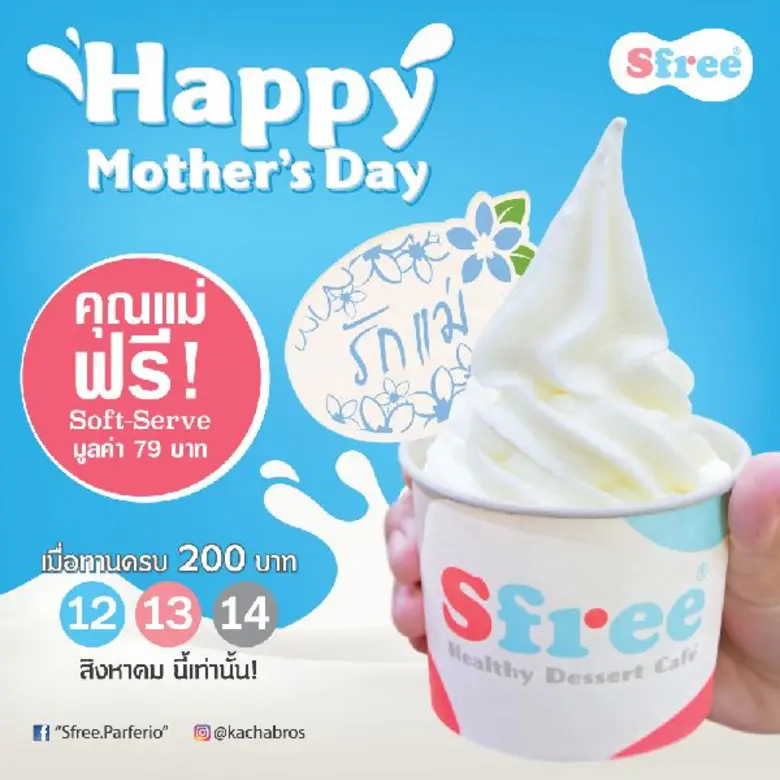 3 แบรนด์ดังเครือ สฟรี ยกขบวนเมนูซิกเนเจอร์ ฉลองเทศกาลวันแม่แห่งชาติ