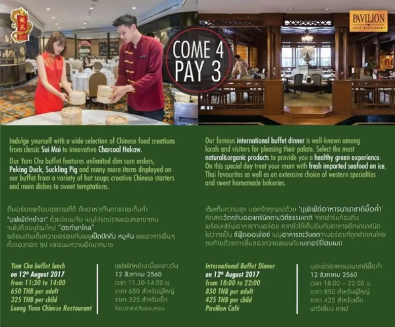 ห้องอาหารจีนลองหยุนและพาวิเลี่ยน คาเฟ่ โร...