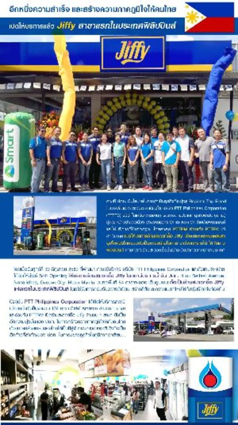 บริษัท ปตท. บริหารธุรกิจค้าปลีก จำกัด ผู้...