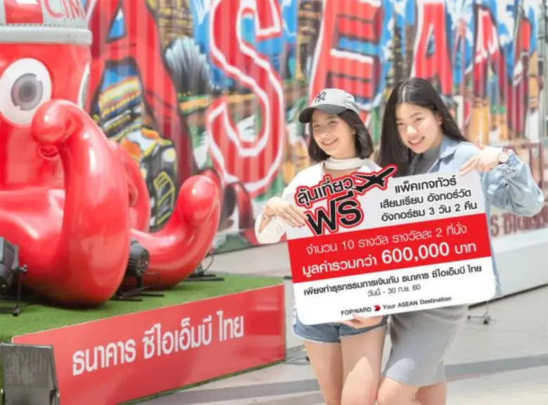 ธนาคาร ซีไอเอ็มบี ไทย หนึ่งในประเทศสมาชิก...