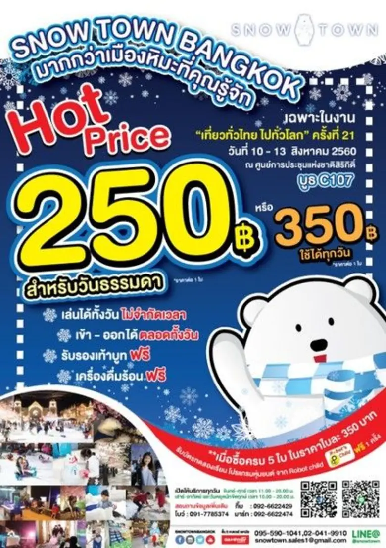 สโนว์ทาวน์พาฟินอินกับเมืองหิมะที่เกตเวย์ ...