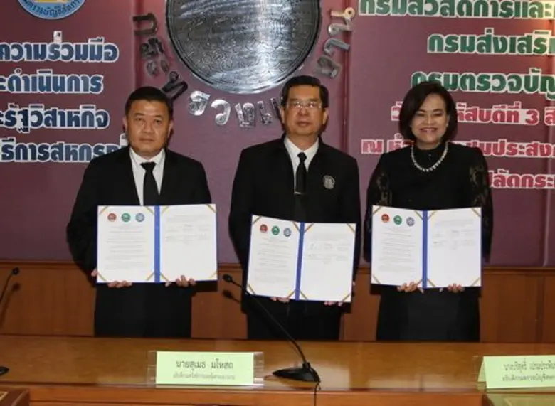 กรมสวัสดิการและคุ้มครองแรงงาน จับมือ กรมส...