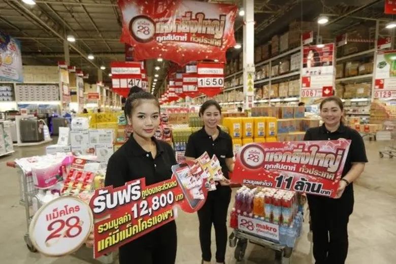 แม็คโคร เฉลิมฉลองครบรอบ 28 ปี อย่างยิ่งให...