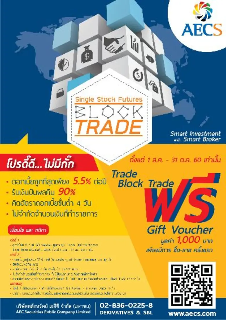 Gossip News: AECS บุก BLOCK TRADE