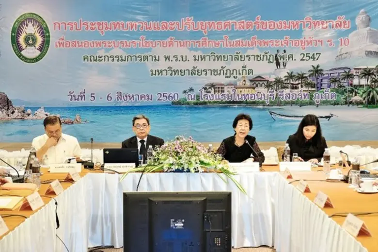 เมื่อวันที่ 5 สิงหาคม 2560 ณ โรงแรมในทอนบ...