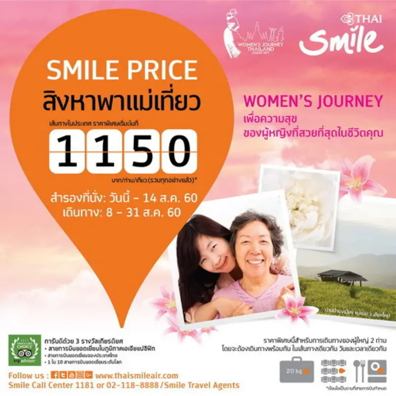 สายการบินไทยสมายล์ ขอแนะนำโปรโมชั่นบัตรโด...