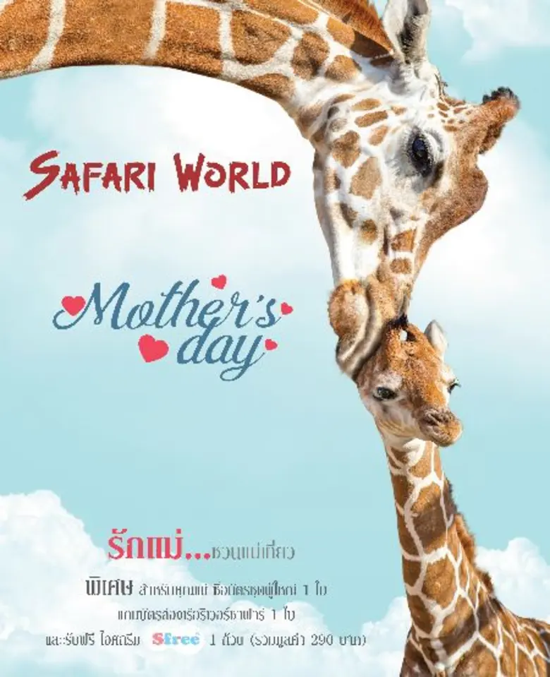 ซาฟารีเวิลด์ อาณาจักรแห่งความสุข จัดกิจกร...