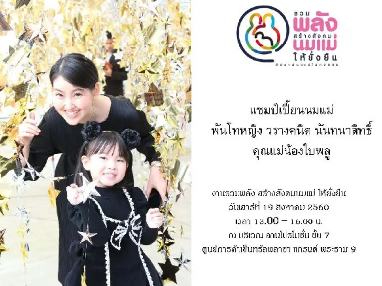 กรมอนามัย กระทรวงสาธารณสุข ร่วมกับ องค์กร...