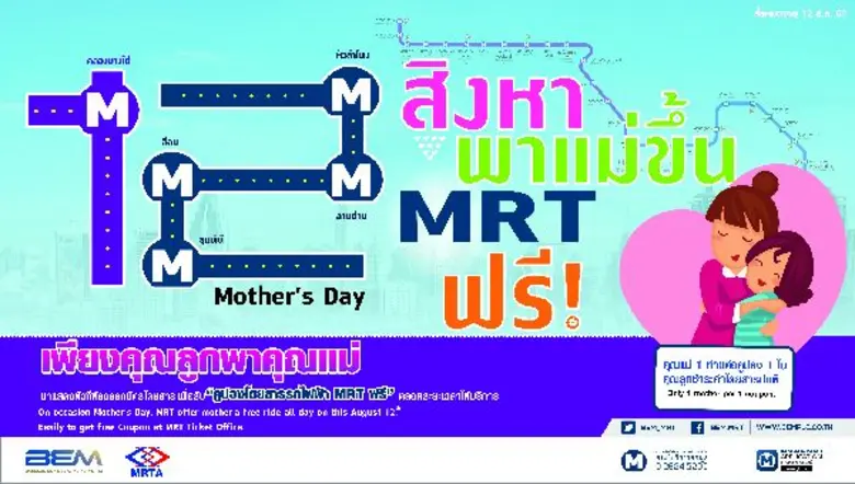 บริษัท ทางด่วนและรถไฟฟ้ากรุงเทพ จำกัด (มห...