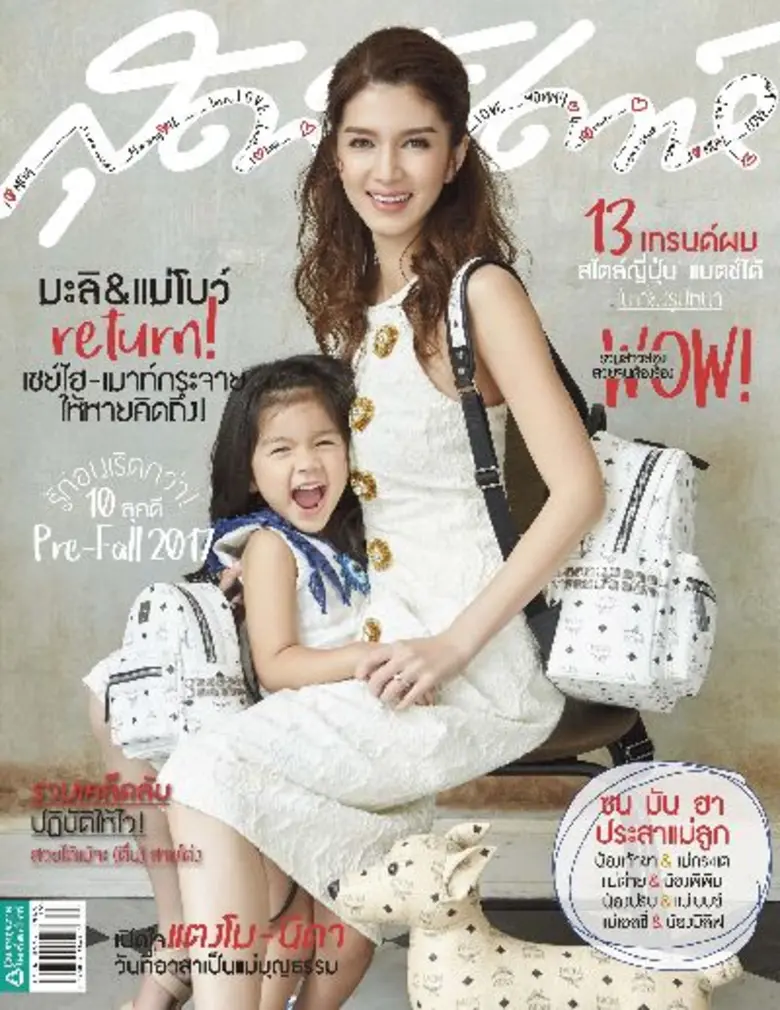 นิตยสารสุดสัปดาห์ ฉบับ 1 ส.ค.60 จัดเต็มคว...