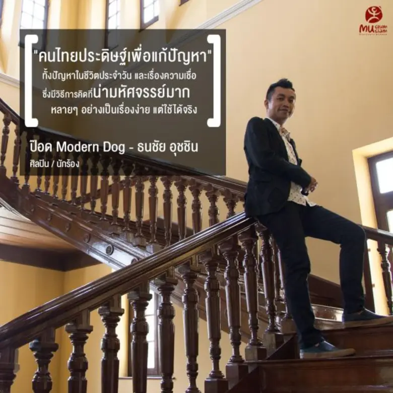 "ป๊อด โมเดิร์นด็อก" นำทีม คนดังสายติสท์อย...