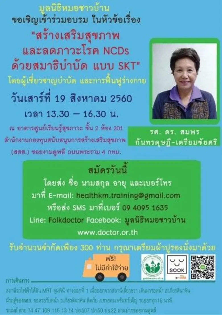 ขอเชิญเข้าร่วมอบรม ในหัวข้อเรื่อง "สร้างเ...