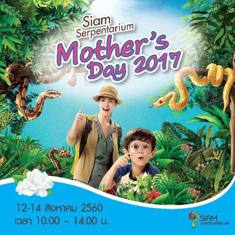 สยาม เซอร์เพนทาเรียม (Siam Serpentarium) ...