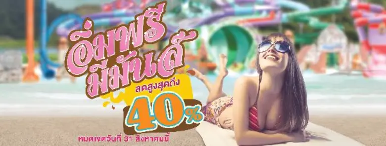 ในช่วงเทศกาลวันแม่นี้ สวนน้ำรามายณะ พัทยา...